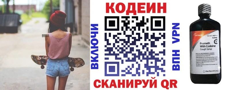 Купить  Сыктывкар  Codein напиток Lean (лин) 